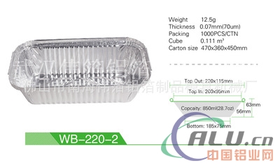 WB2202一次性铝箔饭盒  打包盒 