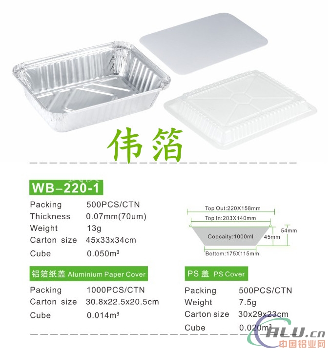 WB2201环保铝箔餐盒  外卖打包餐盒 
