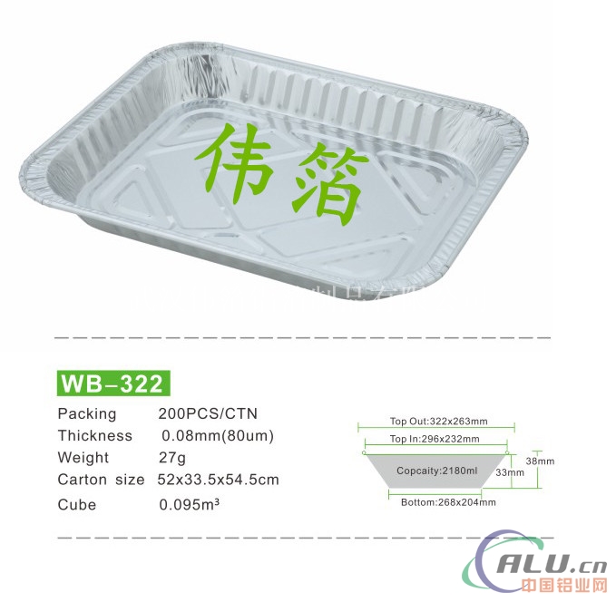 WB322超大号一次性铝箔烧烤餐盒