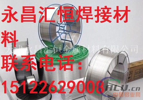 ER1100纯铝焊丝，铝焊条厂家