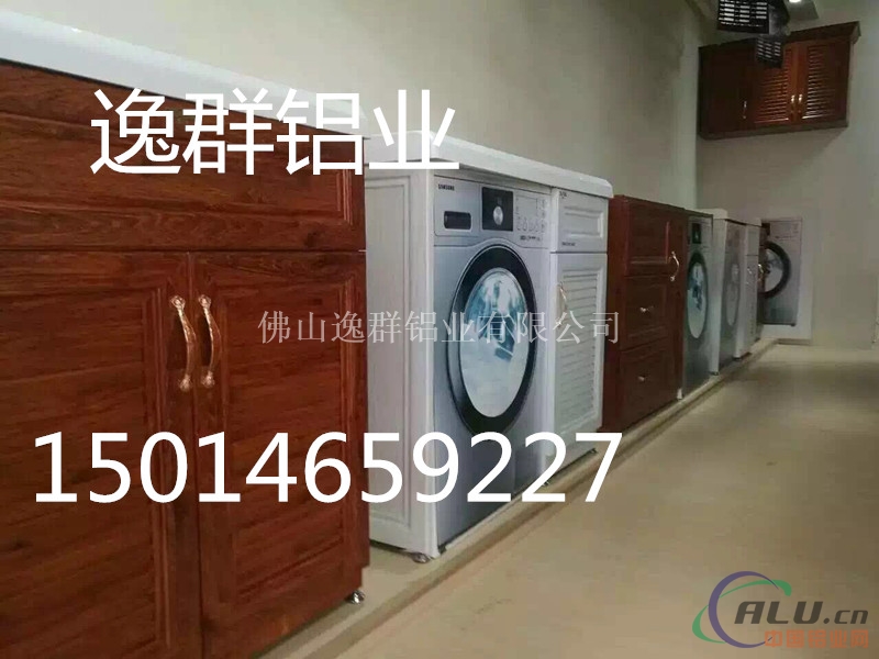 铝合金洗衣柜铝材厂家直销