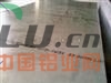 	成批出售有经验品牌【2024T3】铝板、铝棒价格