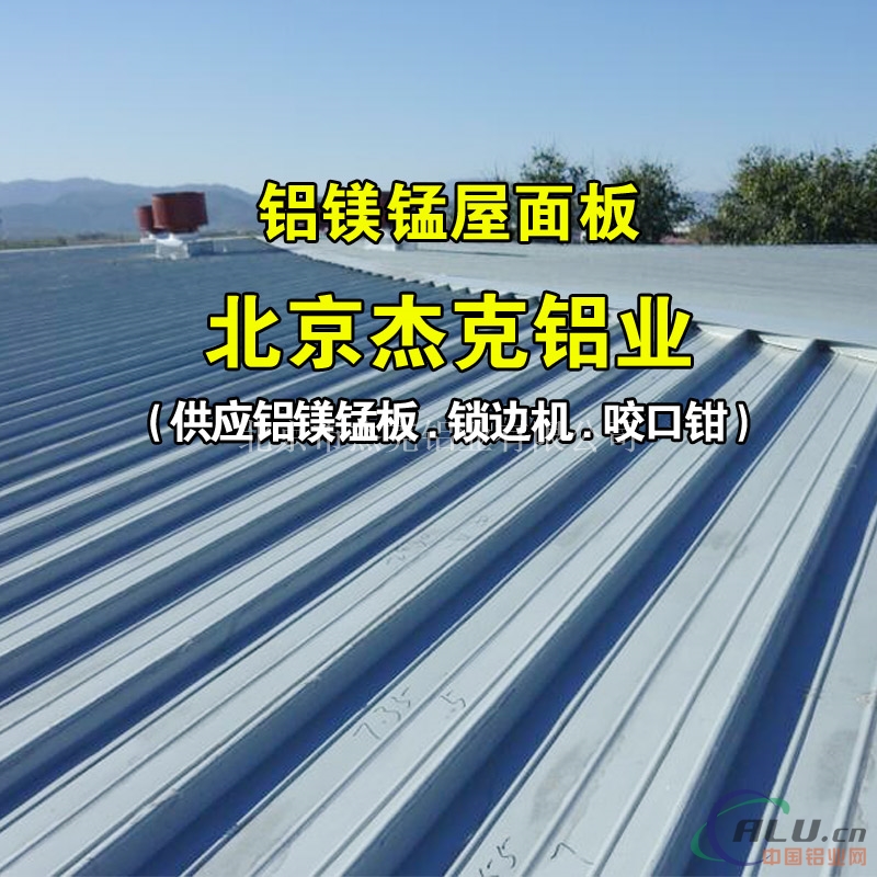 430420400型铝镁锰板屋面厂家直销价格
