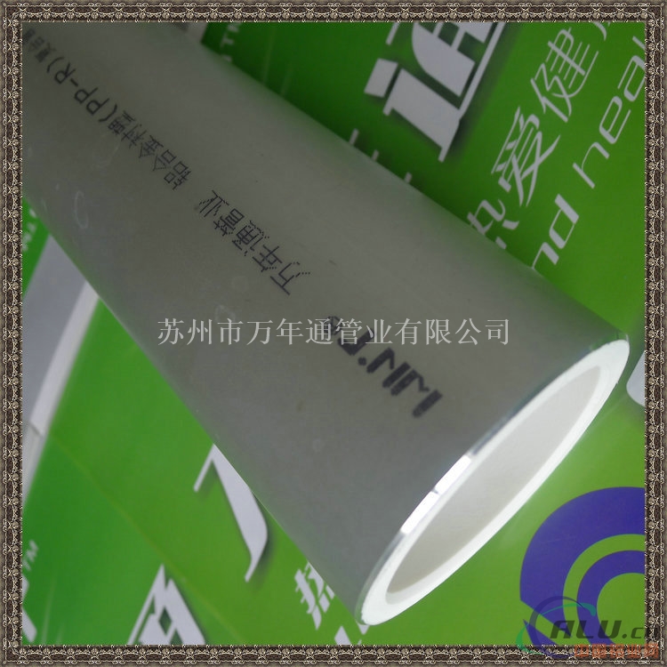 沈阳衬塑管▕铝合金衬塑PPR复合管