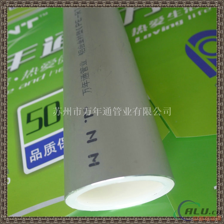 沈阳衬塑管▕阻氧型铝合金衬塑PPR复合管