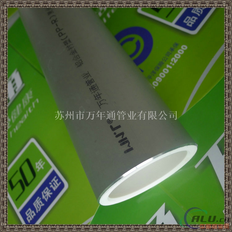 沈阳衬塑管▕阻氧型铝合金衬塑PPR复合管