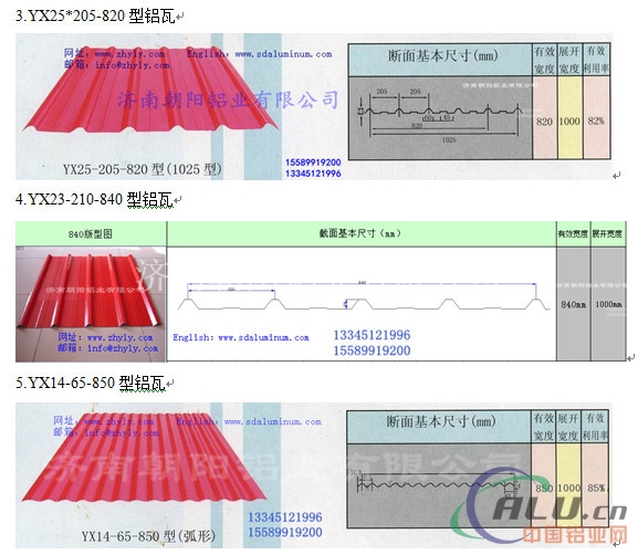 铝瓦楞板的图片 铝瓦生产图片