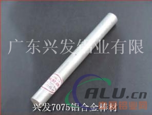 广东兴发铝业7075铝棒航天航空用铝材