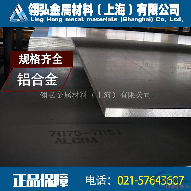上海7075铝合金价格