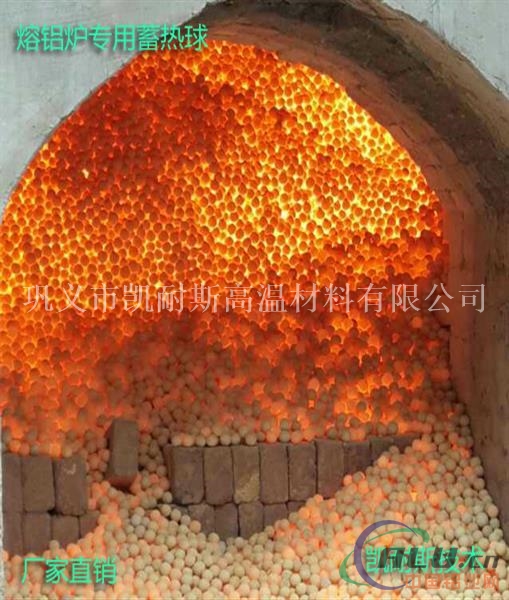 熔铝炉专项使用蓄热球