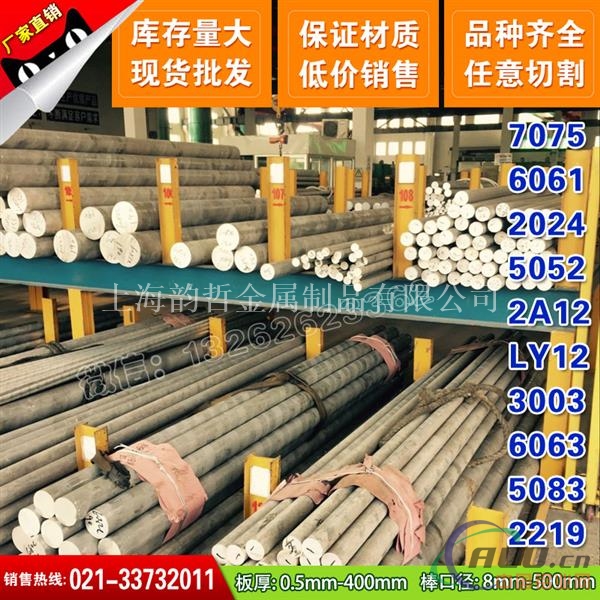 上海韵哲相关人士成批出售Al99.5铝材性能成分工艺