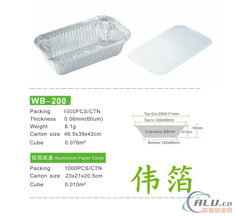 WB-200铝箔餐盒一次性卫生环保 厂家直销