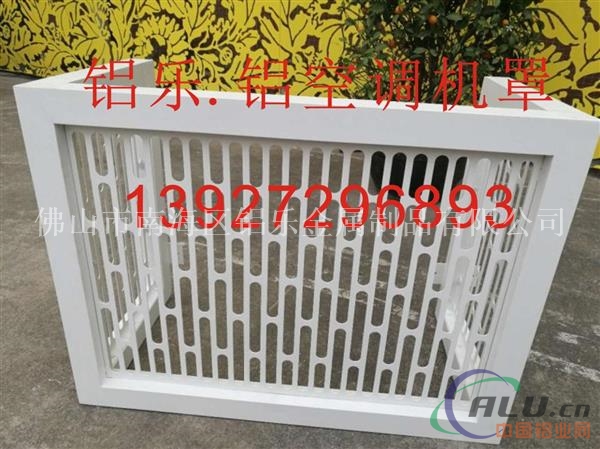 南京铝合金空调罩 无锡铝合金空调罩