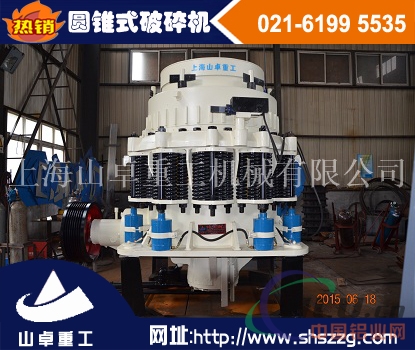 圆锥式破碎机设备  圆锥式破碎机工作原理
