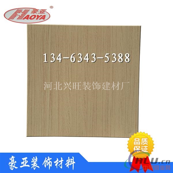 北京销售木纹铝天花价格 铝天花板规格齐全