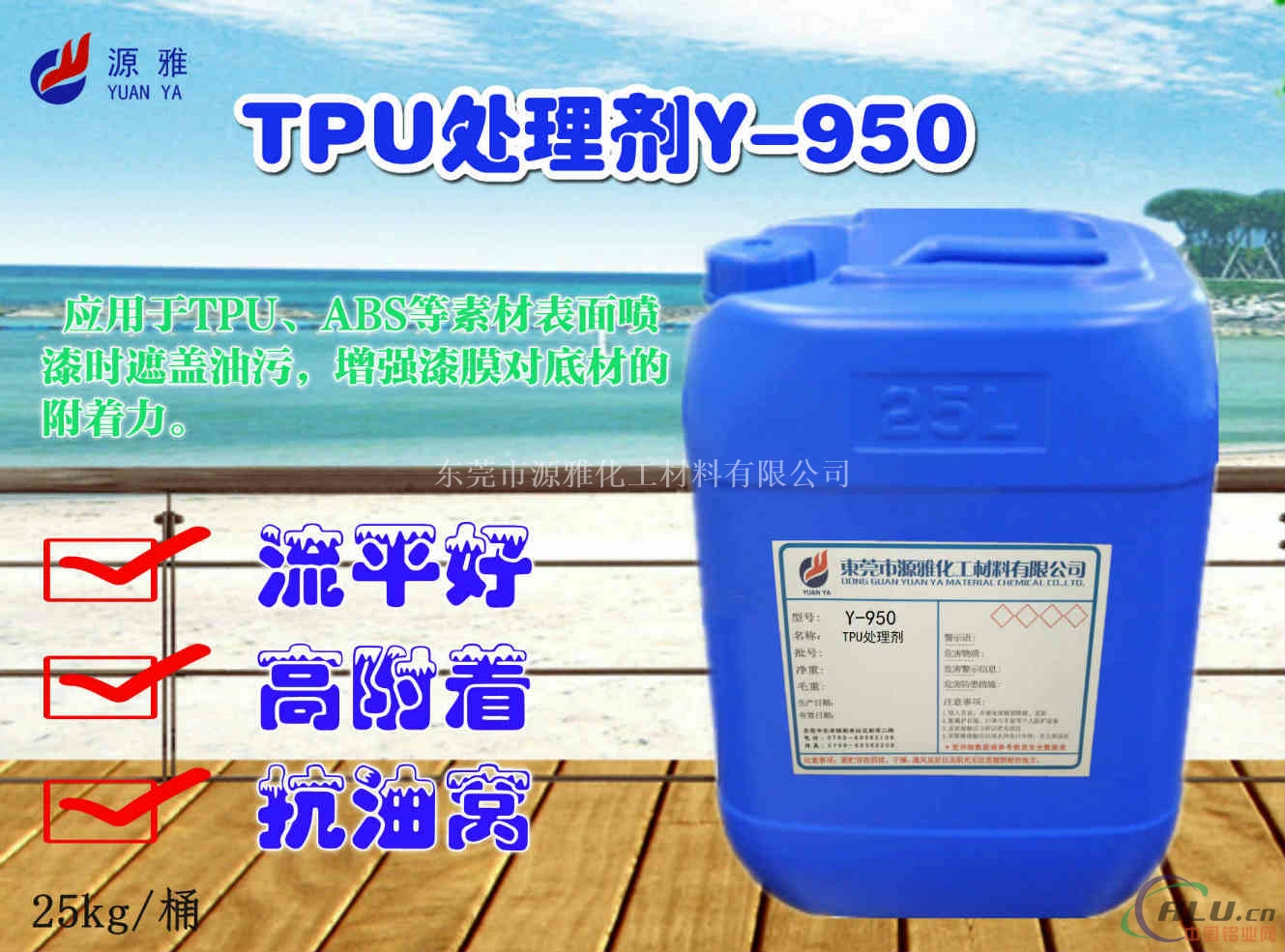 TPU底材喷涂去油污提附着专项使用的处理剂
