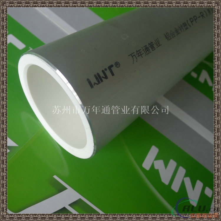 铝合金衬塑PP-R复合管_PP-R复合管