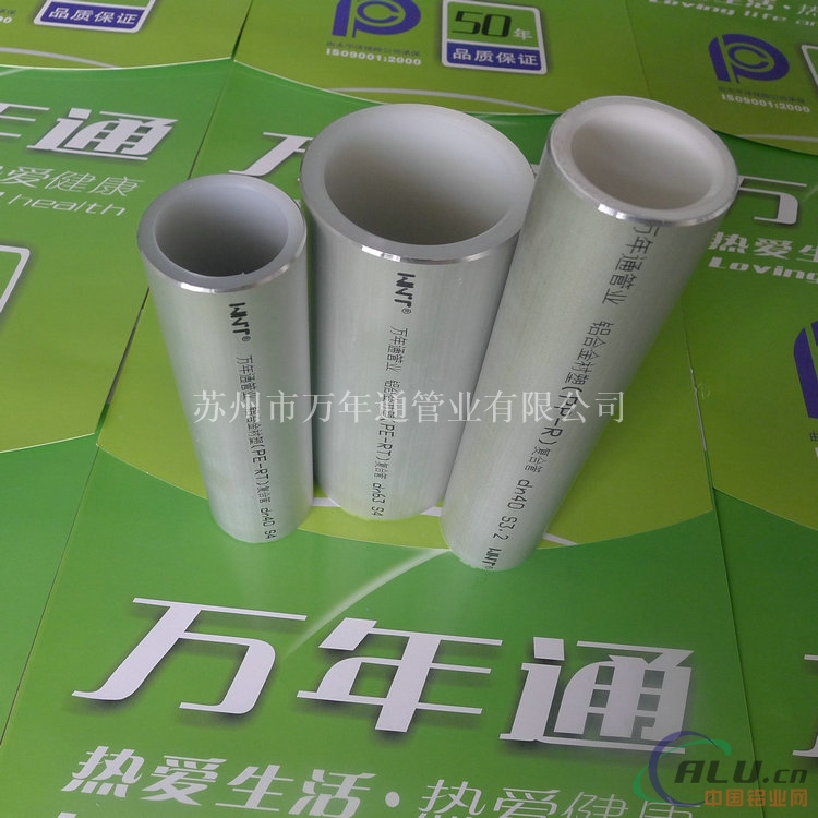 沈阳PE-RT_铝合金衬塑PE-RT复合管管材管件