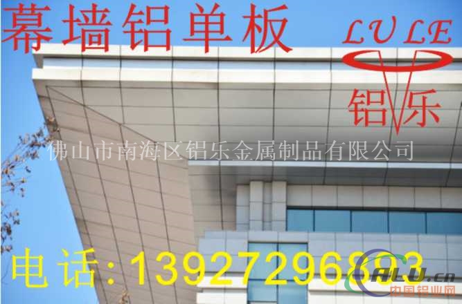 乌鲁木齐铝单板 克拉玛依铝单板