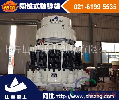 圆锥式破碎机价格 复合圆锥式破碎机技术