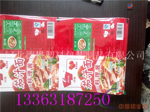 火热售卖成批出售定制食品包装袋铝箔复合卷材