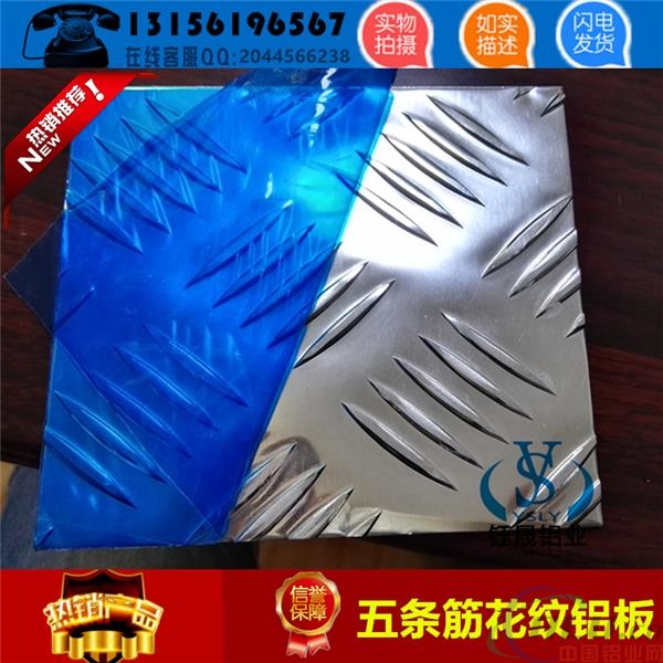 山东省济南市1.0mm五条筋花纹铝板一个平方几公斤