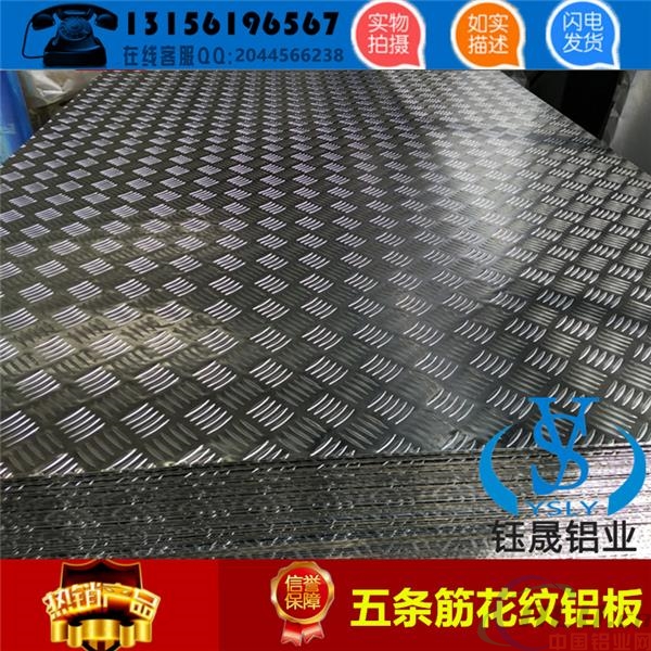 河北省唐山市5052合金防滑铝板一个平方多少钱