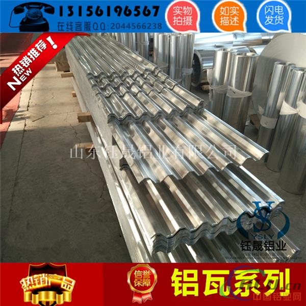 山东厂家直供铝合金压型板 有750型及840型