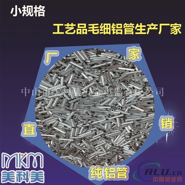 毛细铝管 工艺品小规格毛细铝管生产厂家