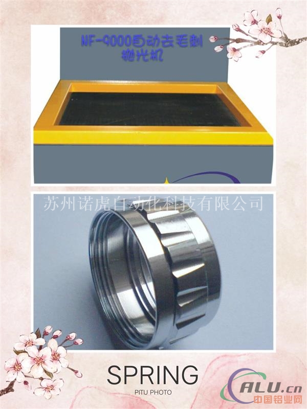 苏州诺虎自动化科技有限公司坐落于苏州市相城区黄埭镇,公司前身为莱隆森机械设备厂,成立于1998年。我公司专业从事精密磁力去毛刺抛光机器的研制和开发,是一家集研发销售于一体的实业有限公司。公司技术力量雄厚,在同行业中一直处于领先地位。 诺虎拥有优良的研发、销售、售后服务团队,推出了全新效率高的设备代替手工的全自动内孔死角去毛刺抛光设备,如:磁力抛光机、磁力研磨机、磁力滚抛机、磁力去毛刺机、全自动去毛刺机、震动研磨机、离心研磨机、离心研磨机热风甩干机等自动化抛光研磨设备及相关研磨抛光耗材。我公司产品主要应用于