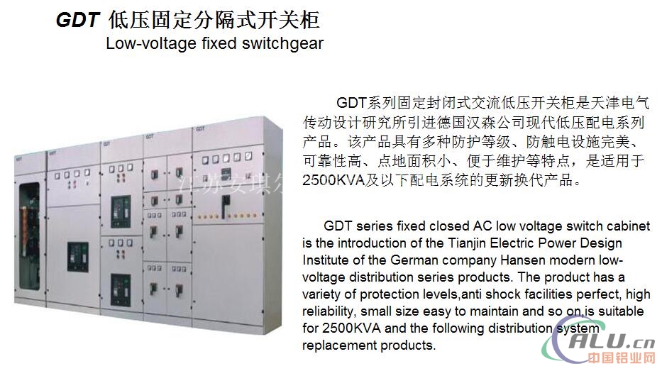 GDT低压成套开关柜 直销低压配电箱 