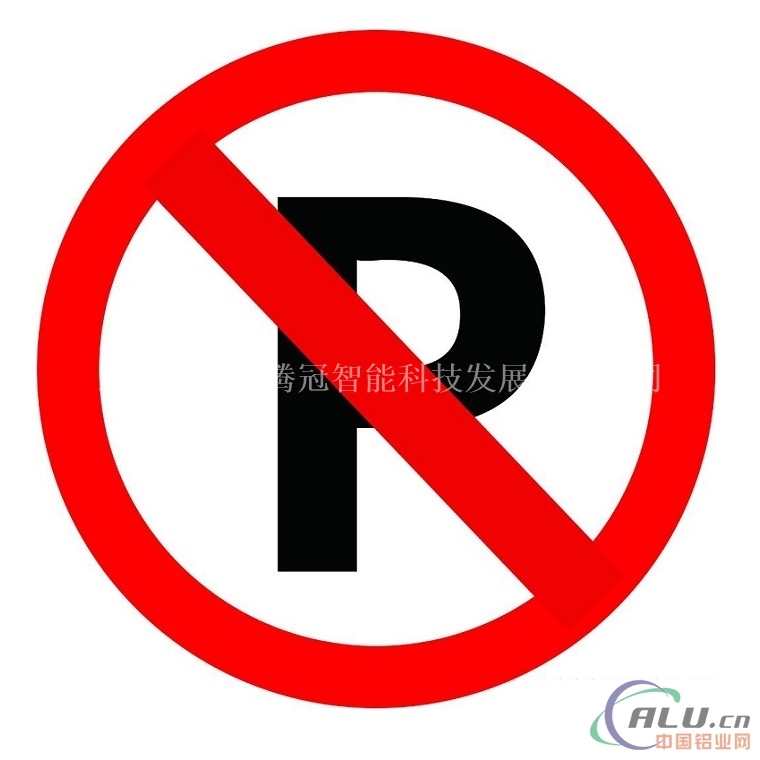 禁止停车标志牌尺寸 安全警示牌生产厂家