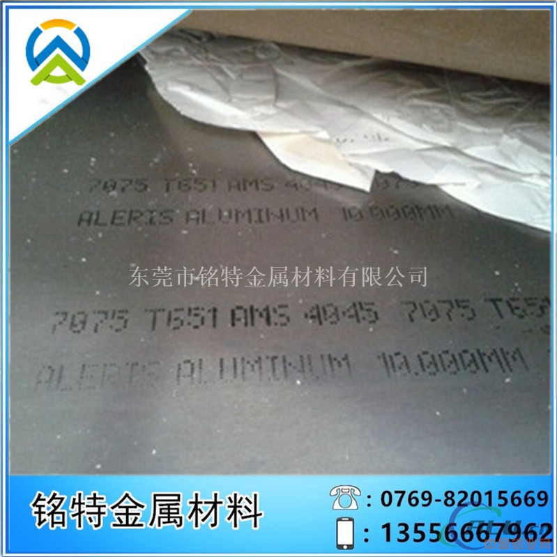 AL7075铝板材质报告  7075硬度达标