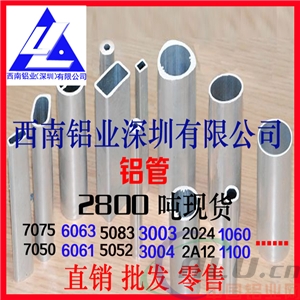 3003环保铝管成批出售3A21防锈铝管铝方管