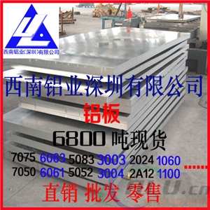 7075-T6超硬铝板LY12 2A12合金铝板6061