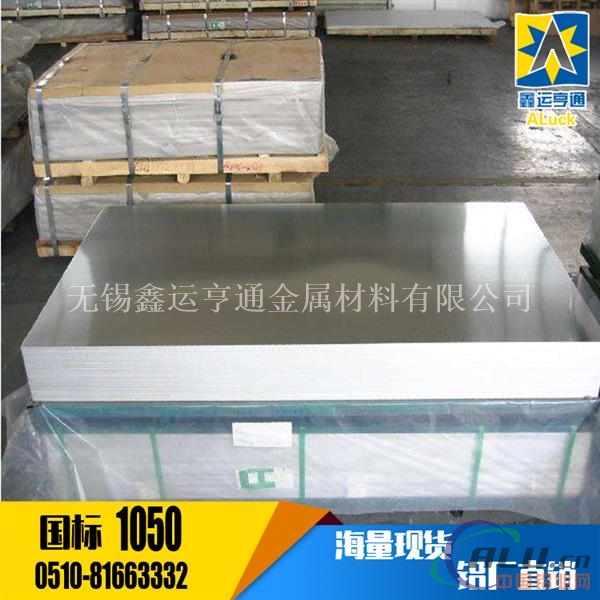 1050铝板价格 1050铝板多少钱一吨公斤