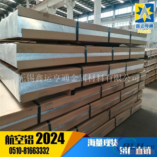 2024铝板价格 2024铝板多少钱一吨公斤