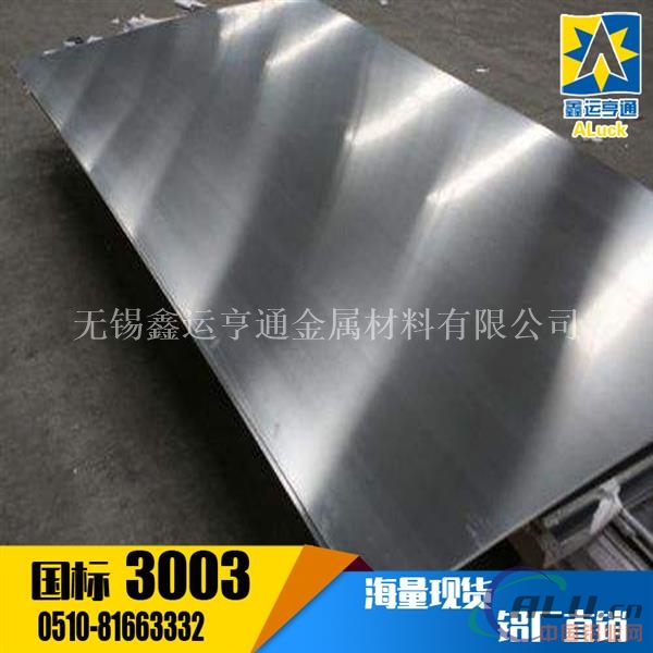 3003铝板价格 3003铝板多少钱一吨公斤