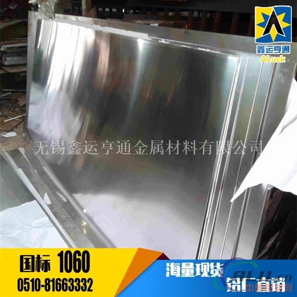 1060铝板价格 1060铝板多少钱一吨公斤