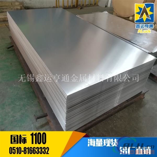 1100铝板价格 1100铝板多少钱一吨公斤