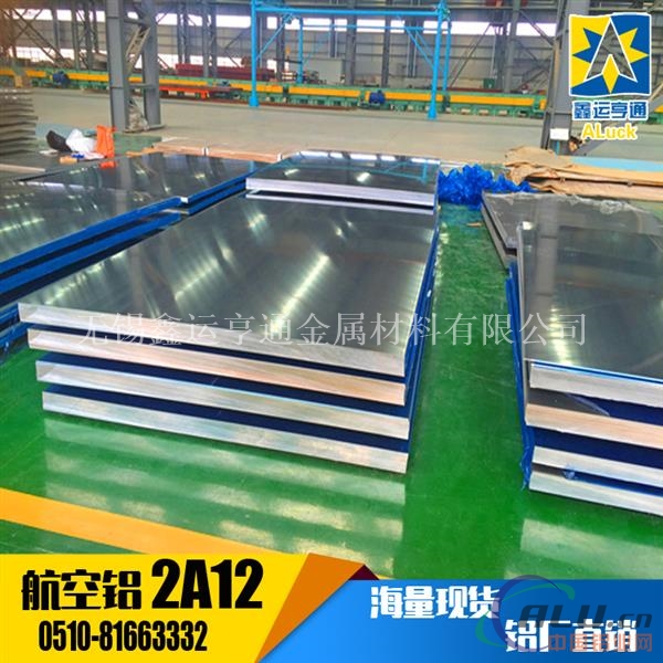 2A12铝板价格 2A12铝板多少钱一吨公斤