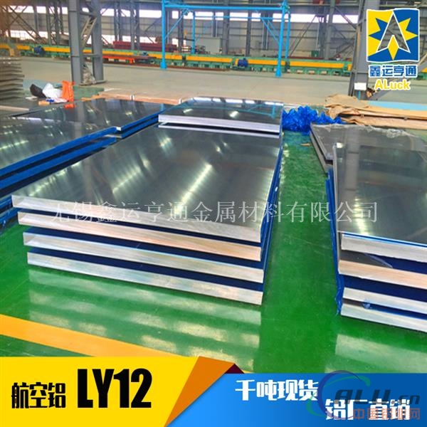 LY12铝板价格 LY12铝板多少钱一吨公斤