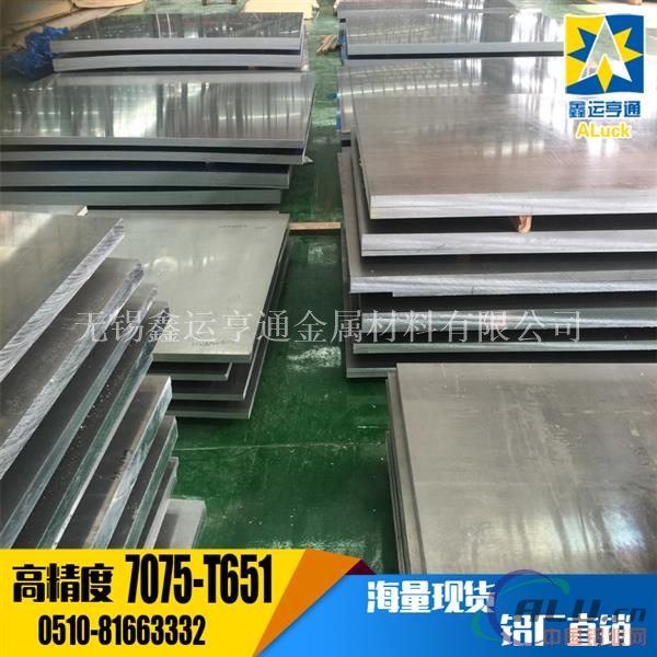 7075铝板价格 7075铝板多少钱一吨公斤