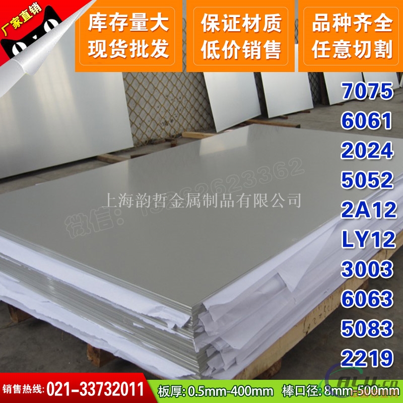 韵哲生产2A01-T4铝板2A02-0长宽可生产订做