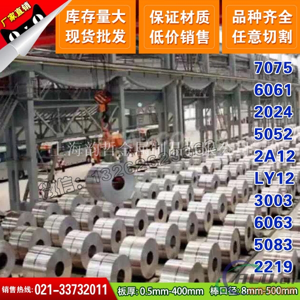 韵哲销售Alzn4.5mgl铝板Alznmgcu0.5铝棒