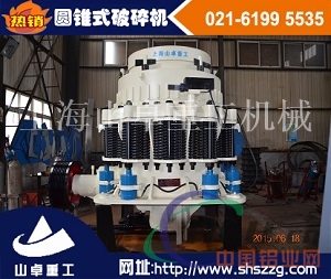 山卓圆锥破碎机有哪些优势