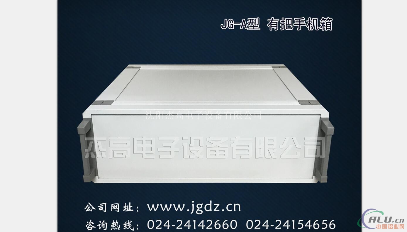杰高供应JG-ABCD型箱 机柜 铝机箱