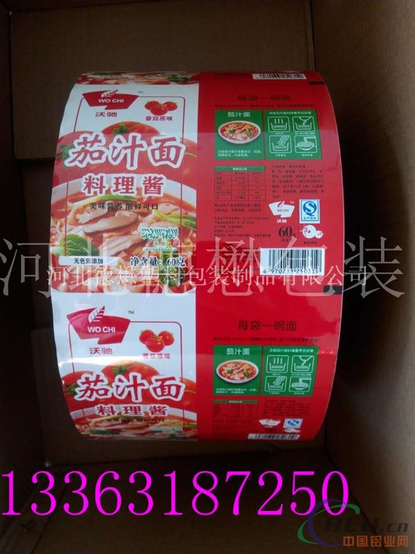 粉剂铝箔包装复合膜生产厂家（质量保证）