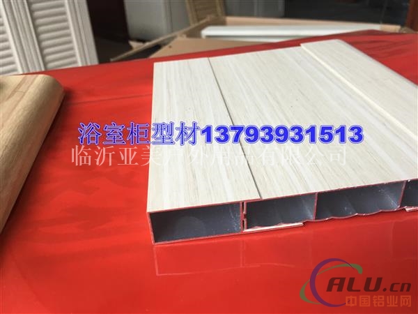 济南浴室柜铝型材加工厂
