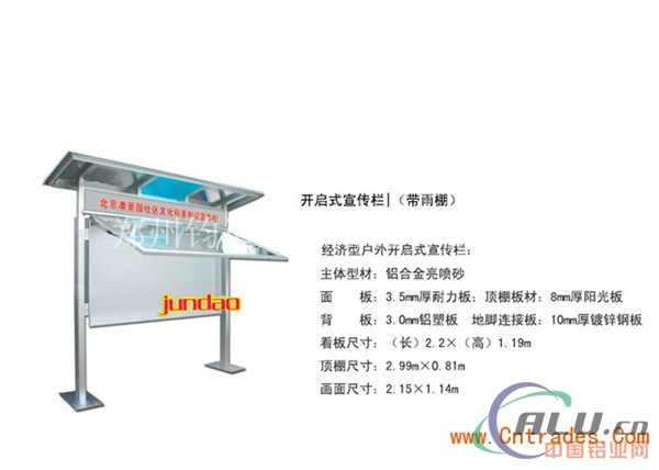 前开启式通告栏  公告通告栏